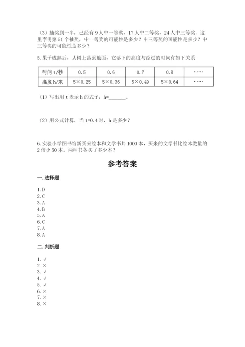 2022人教版数学五年级上册期末测试卷附答案（夺分金卷）.docx