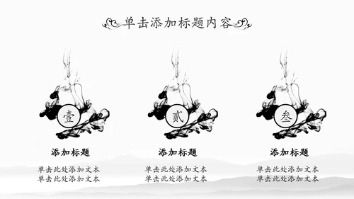水墨国学文化古风古典古韵中国风PPT模板