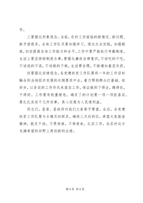 农村党建扶贫动员会讲话.docx