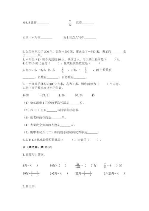 海南省【小升初】2023年小升初数学试卷精品（实用）.docx