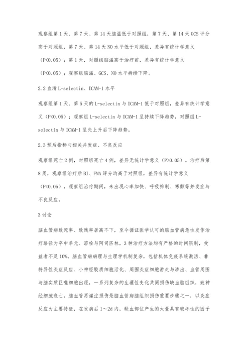 亚低温治疗脑血管病的临床疗效分析张景刚.docx