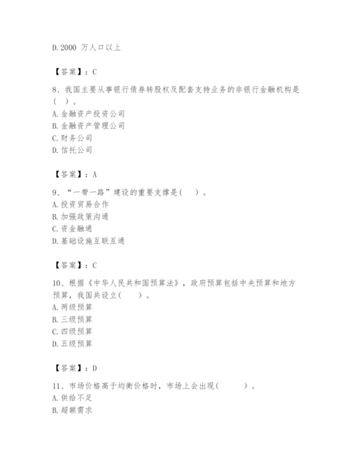 2024年咨询工程师之宏观经济政策与发展规划题库及一套答案.docx