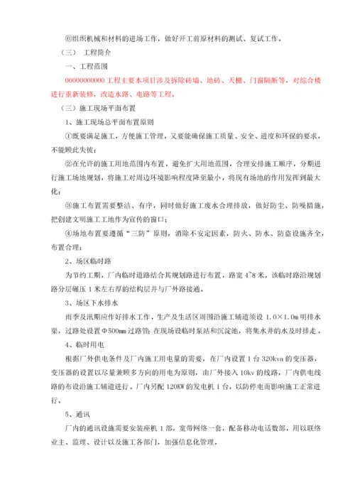 厂房改造工程施工方案.docx