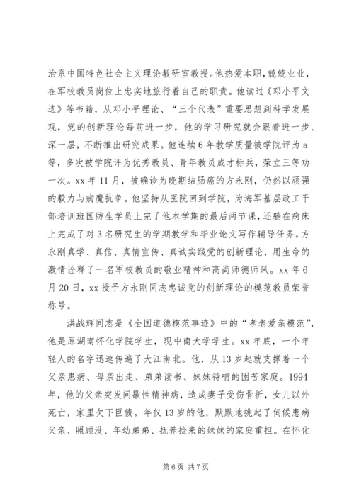 学习全国道德模范心得体会 (8).docx