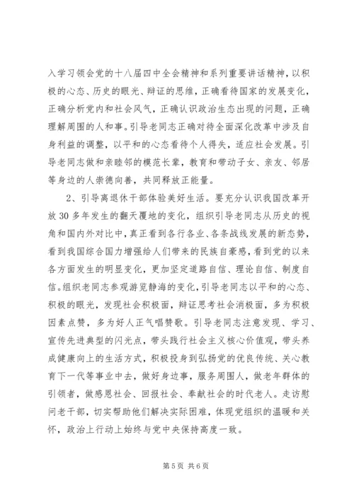 退休老干部活动方案.docx