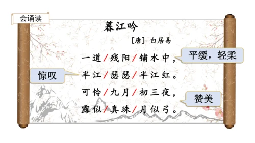 2024年秋部编版四年级上册9.《古诗三首》（课件 ）