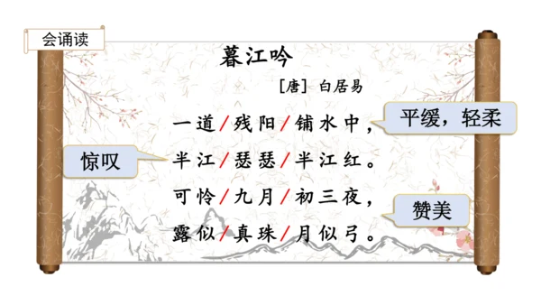 2024年秋部编版四年级上册9.《古诗三首》（课件 ）