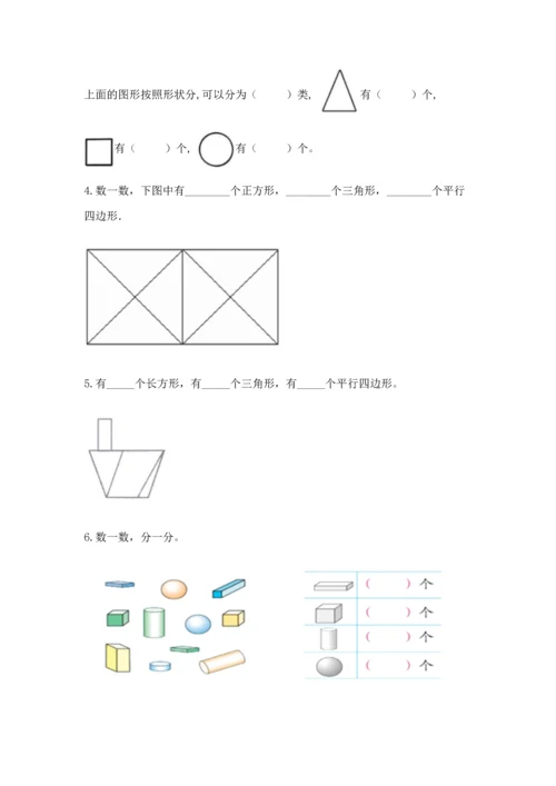 西师大版一年级下册数学第三单元 认识图形 测试卷【培优b卷】.docx