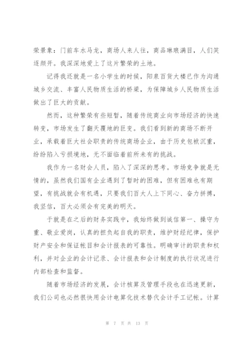 以爱岗敬业主题演讲稿.docx