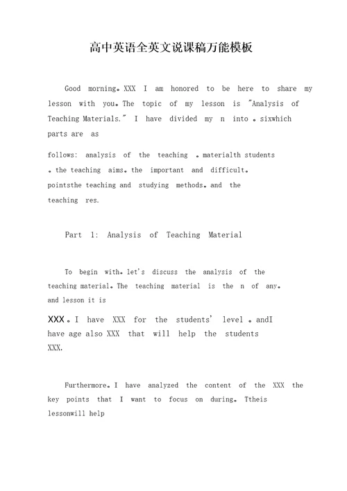 高中英语全英文说课稿万能模板
