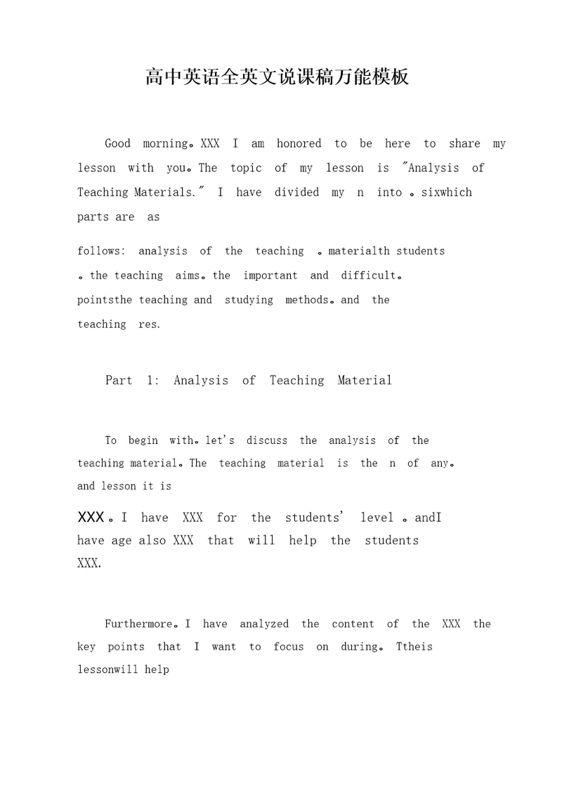高中英语全英文说课稿万能模板