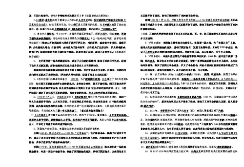 2017年世界历史上册复习提要