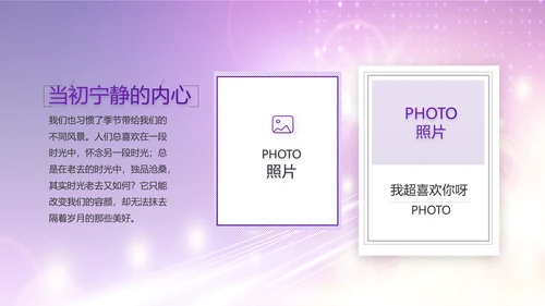 紫色梦幻毕业典礼通用动态PPT