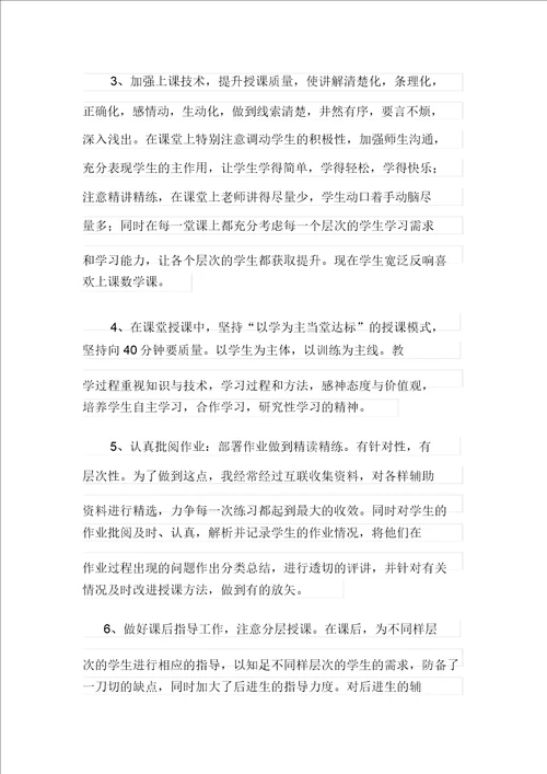 教学教师个人总结范文集合八篇