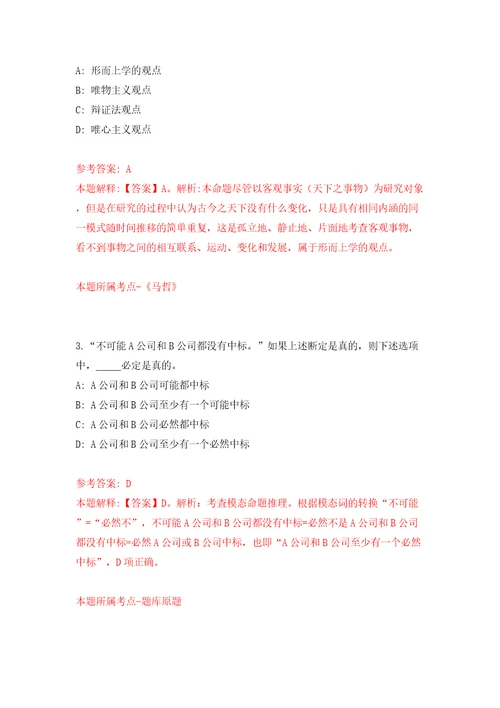 湖北省地质局统一公开招考拟引进110名高精紧缺人才模拟卷第1版