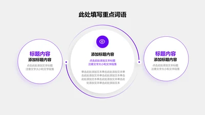 关系页-紫色简约风3项对比关系列表图