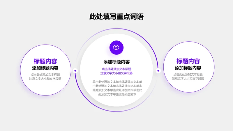 关系页-紫色简约风3项对比关系列表图