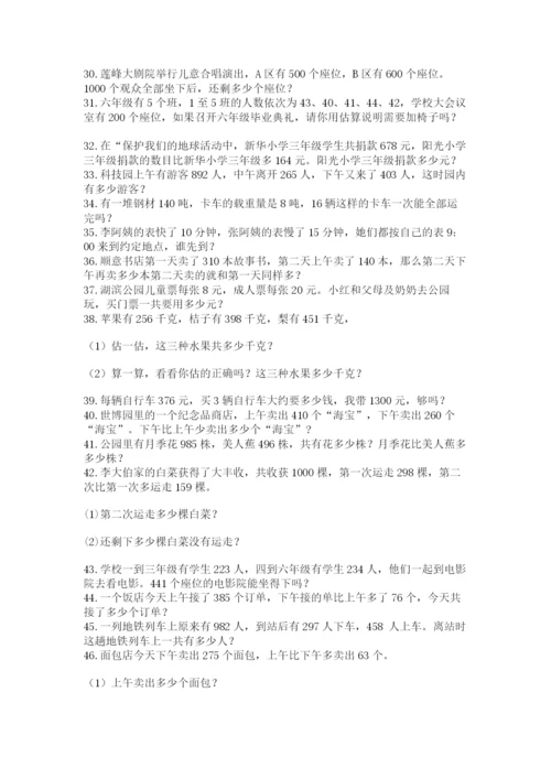 小学三年级数学应用题50道附答案（精练）.docx