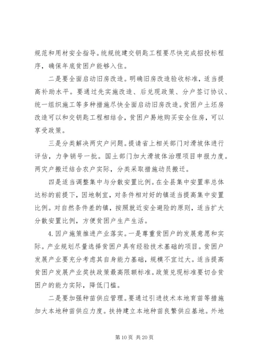 坚决打赢脱贫攻坚战工作的调研报告范文两篇.docx