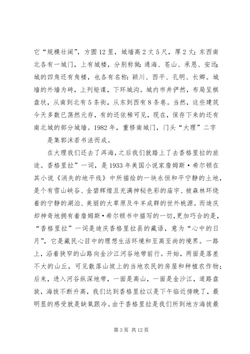 云南的考察报告[推荐5篇].docx
