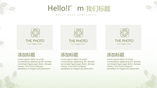 绿色清新春季护肤动态PPT