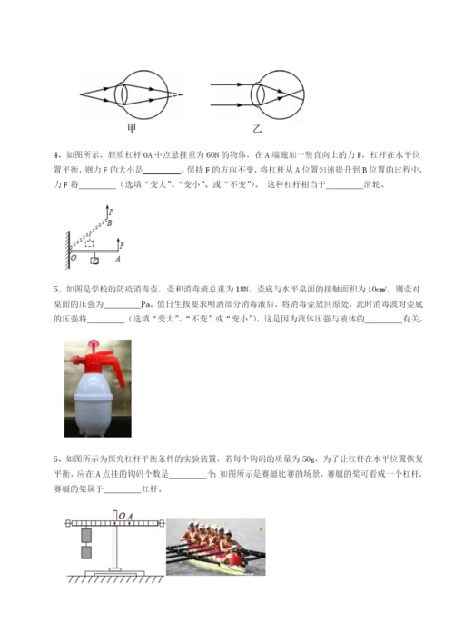 专题对点练习乌鲁木齐第四中学物理八年级下册期末考试必考点解析试卷（详解版）.docx