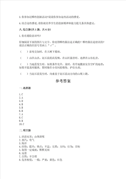 新部编版六年级下册道德与法治期末测试卷及参考答案研优卷