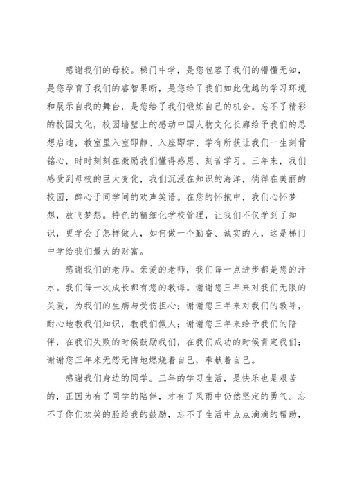 初三毕业典礼学生致辞.docx