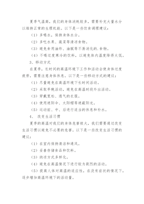 夏季防暑降温方案.docx