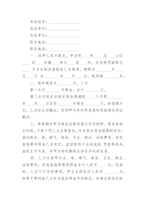 房屋出租免责安全协议书_2.docx