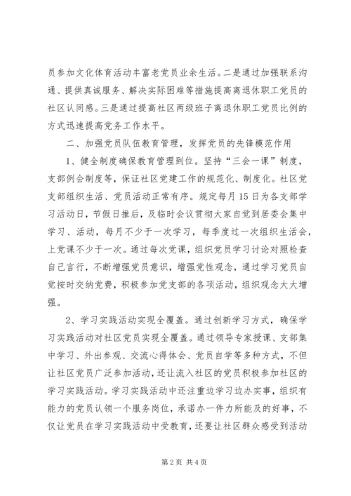 社区党支部主要事迹材料.docx