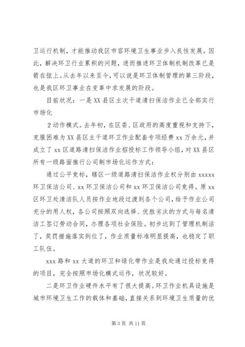 县经济体制改革工作调研情况报告 (2).docx