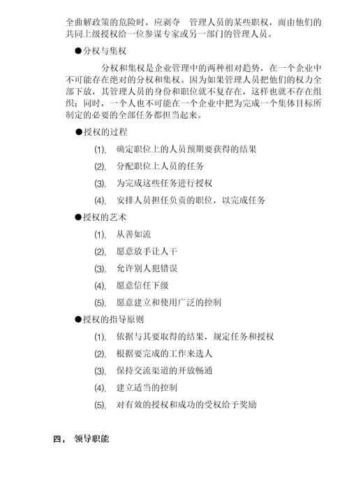 某某投资管理公司管理知识培训资料DOC12