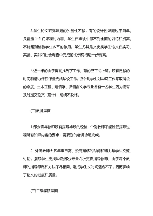 毕业论文工作总结.docx