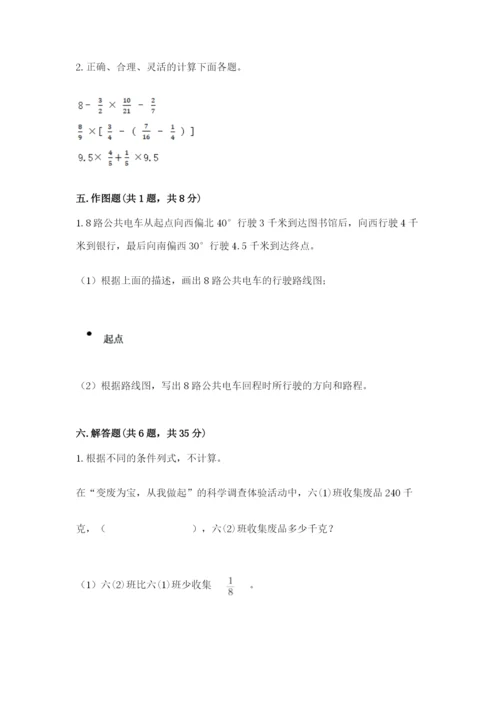 人教版六年级上册数学期中考试试卷及完整答案【夺冠】.docx