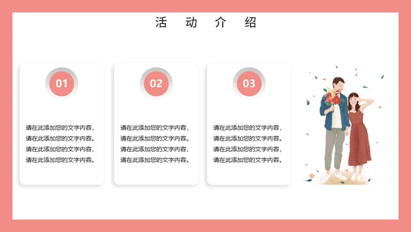 浪漫情人节爱情通用PPT模板