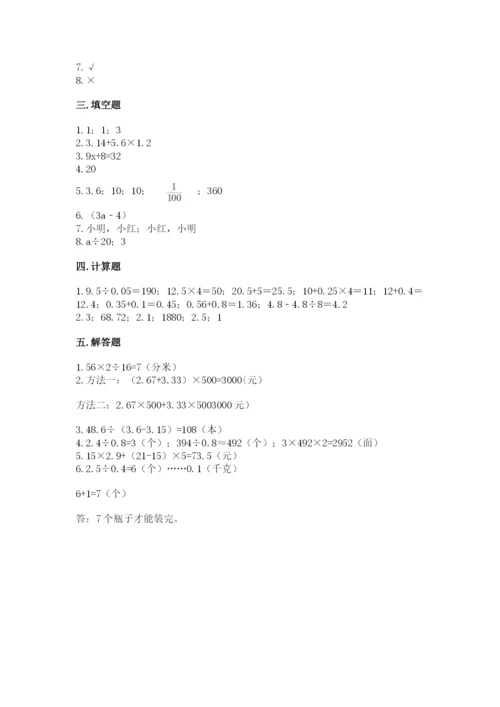 小学五年级上册数学期末考试试卷加答案.docx