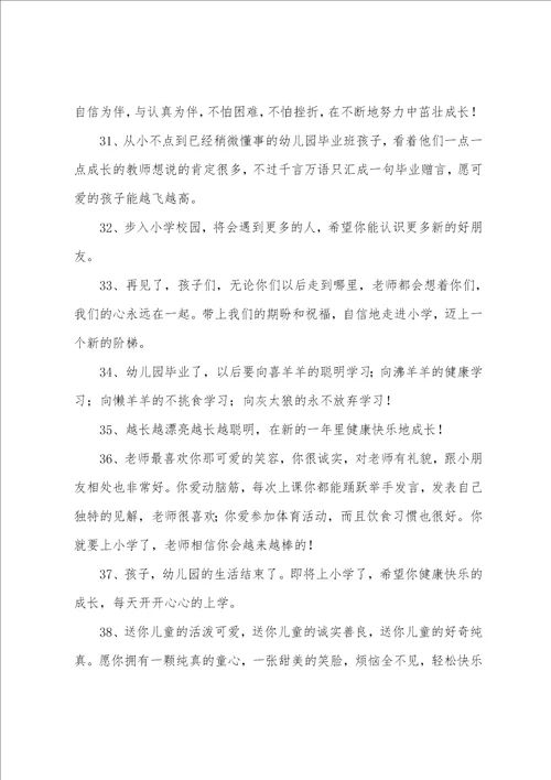 幼儿园大班毕业寄语