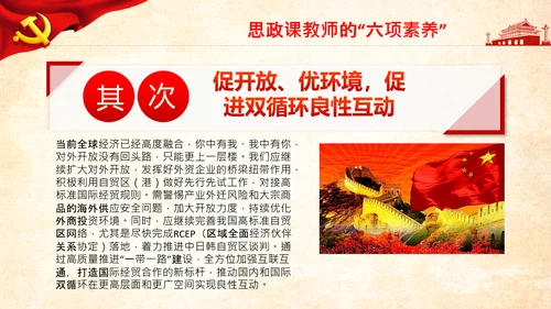 构新中国成立内国际双循环相互促进的新发展格局PPT