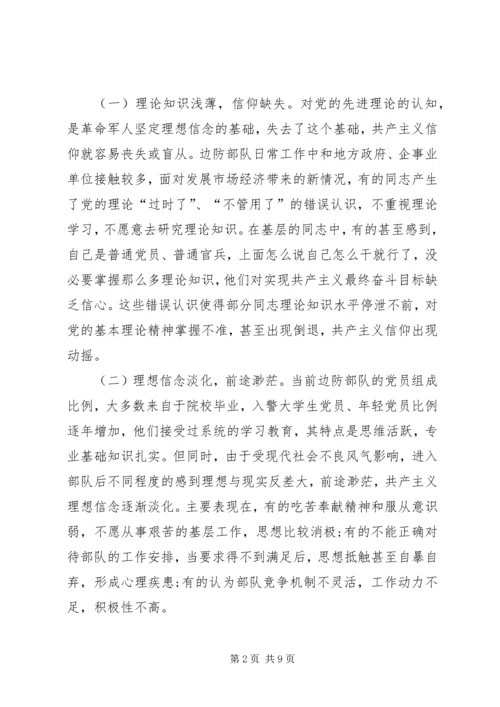 坚定理想信念明确政治方向发言稿 (4).docx
