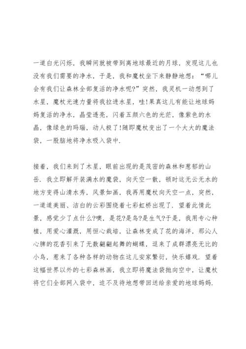 关爱地球母亲倡导环保时尚.docx