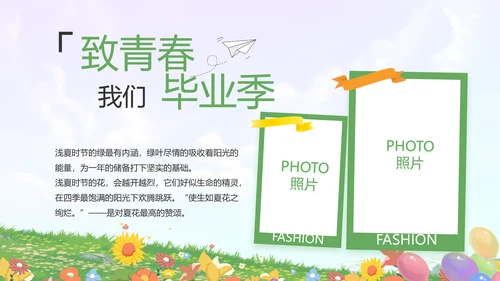 致青春毕业季青春毕业纪念册PPT