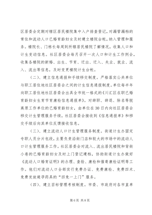 建立XX县区人口和计划生育管理服务新机制工作汇报 (4).docx