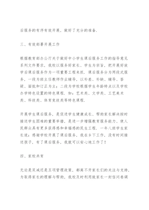小学课后服务工作总结3篇.docx
