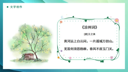 春光杨柳立春嫩绿色通用PPT模板