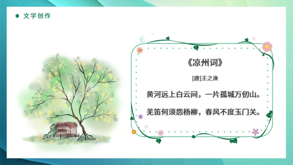 春光杨柳立春嫩绿色通用PPT模板