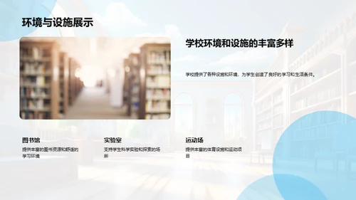 校园生活纵观
