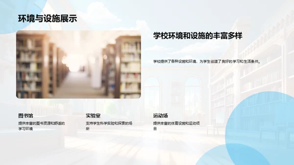校园生活纵观