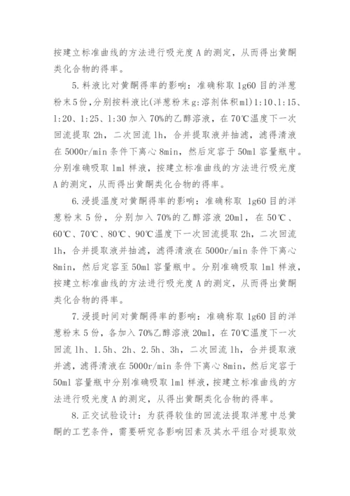论文开题报告【精编】.docx