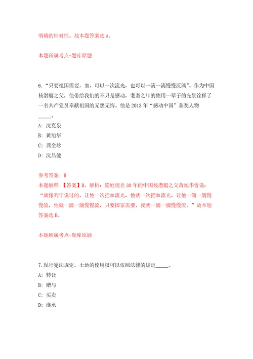 2022年02月2022福建福州市仓山区城市管理局编外人员公开招聘1人模拟考卷及答案解析9